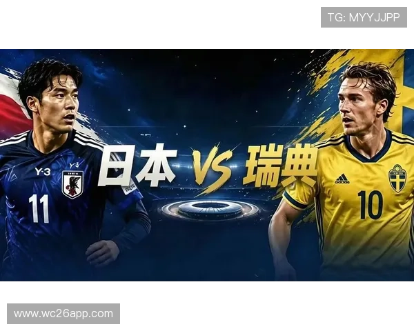 2026年世界杯日本与瑞典比赛开赛时间及直播平台全攻略